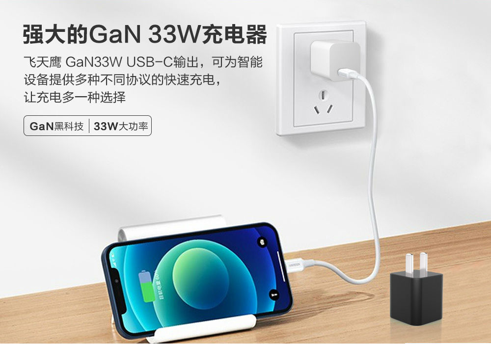 30WPD充電器