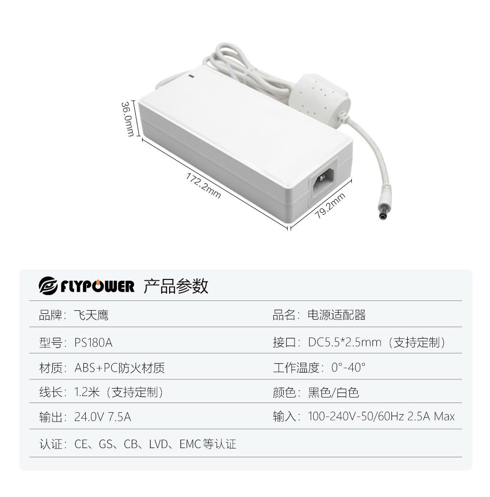 180W高品質電源適配器