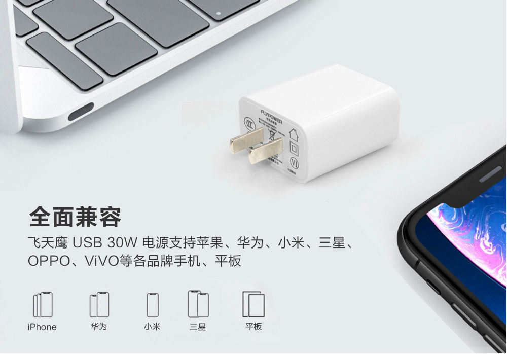 30W USB快充電源適配器